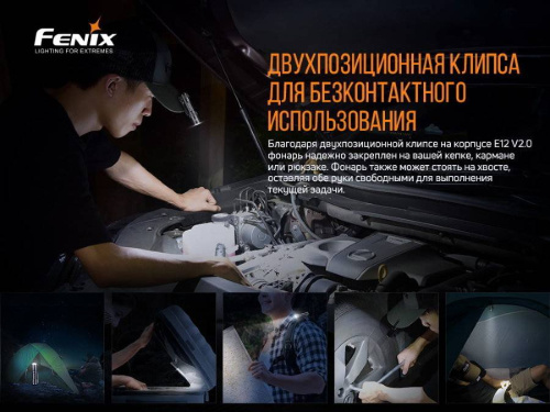 798 Fenix Фонарь E12 V2.0 (E12V20) фото 21 798 Fenix Фонарь E12 V2.0 (E12V20) фото 21