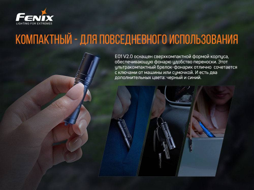 798 Fenix Фонарь Fenix E01 V2.0 Black CREE XP-G2 S3 фото 14