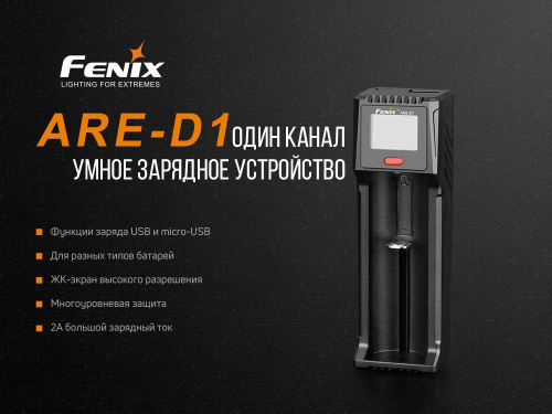  Fenix Зарядное устройствоARE-D1 фото 12